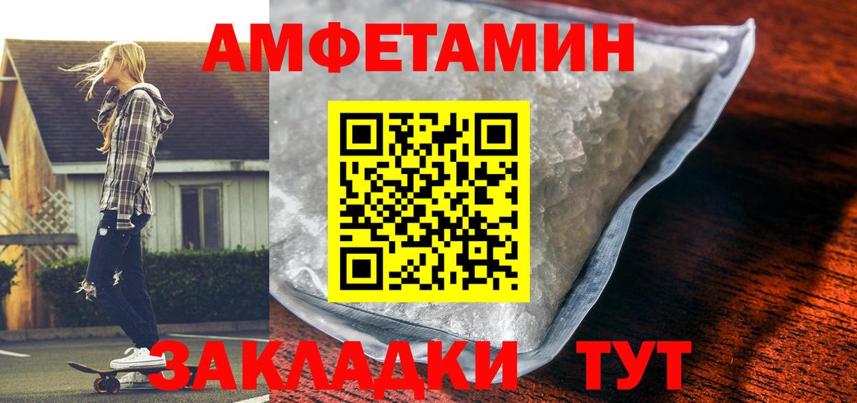 Амфетамин  Вход с VPN  Домодедово  АМФ Розовый 