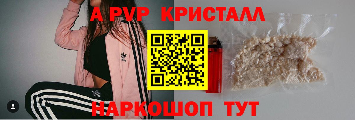 APVP кристаллы Домодедово