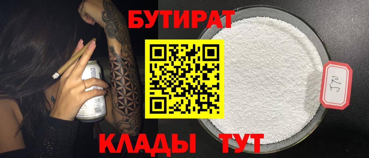 Бутират Butirat  Вход с VPN  Бутират  Домодедово 