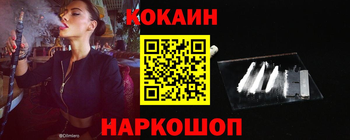 Кокаин 98%  Вход с VPN  Домодедово  Cocaine  КОКАИН Эквадор 