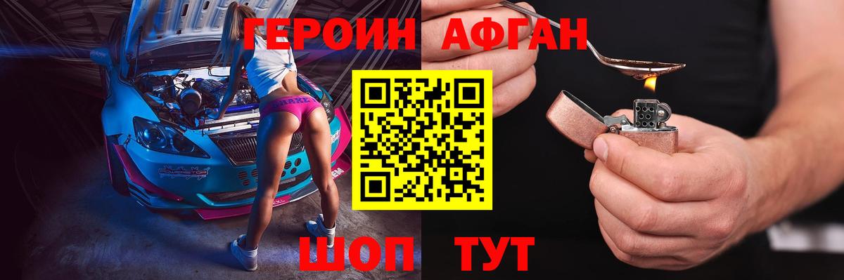 Героин  Вход с VPN  Домодедово  Героин афганец 
