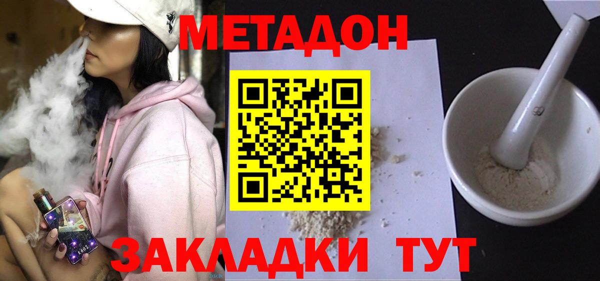 Домодедово  МЕТАДОН мёд  Вход с VPN  МЕТАДОН кристалл 