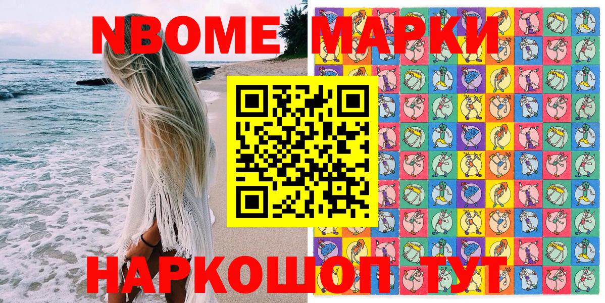 Марки N-bome 1,5мг  Вход с VPN  Марки N-bome  Домодедово 